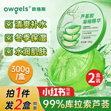 欧格斯芦荟胶芦荟凝胶300g补水保湿晒后呵护天然芦荟膏乳液面霜男女可用 2盒装600g