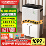 欧井（Eurgeen）除湿机/抽湿机 24L/天除湿量 家用轻音室内干衣吸湿器 APP智联负离子净化 OJ-252E