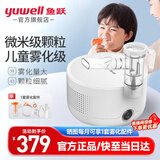 鱼跃（yuwell）雾化器儿童雾化机家用成人老人医用空气压缩式雾化仪器雾化面罩 医用线下款403K【微米颗粒】