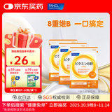 FANCL HealthScience芳珂进口维生素b族维生素c维生素d3维生素e男性女性提高免疫 【维生素B族 60片*3包】成人有助代谢减肥