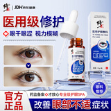 修正医用护眼敷料近弱视力护眼滴眼液缓解眼睛干涩疲劳视力模糊熬夜