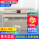 雅马哈（YAMAHA）电钢琴YDP S35立式专业88键重锤键翻盖数码电子钢琴 s35浅木纹色+双人琴凳+官方标配