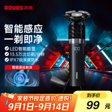 奔腾（POVOS）电动剃须刀智能感应刮胡须刀须刨全身水洗快充黑金刚PQ9501生日送男友老公父亲节礼物国家补贴