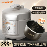 九阳电压力锅家用大容量多功能菜单电压力煲高压锅不粘内胆智能预约电饭煲 土灶铁釜【椰子灰】 2L