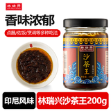 林瑞兴沙茶王沙茶酱200g 潮汕风味牛肉火锅蘸酱沙茶面酱沙嗲酱炒菜拌面
