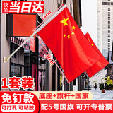 易利丰（elifo）壁挂斜插5号中国五星红旗国旗带杆户外爬山登山旗帜悬挂墙带底座店铺门口商铺室外道旗杆固定支架