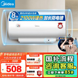 美的（Midea）【整机8年质保】60升电热水器2100W节能省电速热出租屋双重杀菌加长防电墙国家补贴15%F60-21WA1
