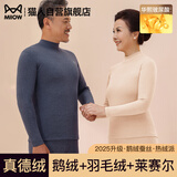 猫人【鹅绒天丝】德绒保暖内衣套装男女秋冬加厚中老年半高领秋衣秋裤