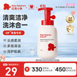 红色小象婴儿沐浴露洗发水二合一儿童宝宝洗发沐浴露绵柔泡泡无泪配方洗护 【婴童洗发沐浴露300ml】