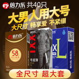倍力乐大号避孕套男用大尺寸58mm系列计生成人情趣性用品10只+10只+20只