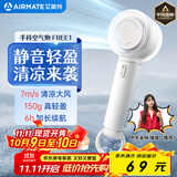 艾美特（AIRMATE）风宝小风扇手持风扇小风炮便携式迷你充电风扇高转速直流节能户外小型电扇超长续航电扇 FREE1
