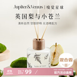 Jupiter & Venus英国梨与小苍兰藤条香薰室内家用无火香氛生日礼物伴手礼送朋友