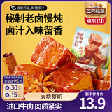 三只松鼠香卤牛肉酱卤牛肉干零食原切熟食肉脯即食休闲食品夜宵解馋小吃 【五香味】香卤牛肉60g*1袋
