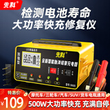 先科XK85汽车电瓶充电器自动修复充满自停12V24V通用货车汽车摩托车通用纯铜大功率快速修复充电器