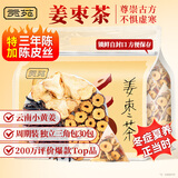 贡苑姜枣茶300g 陈皮姜枣茶无红糖养生茶搭大姨妈暖胃驱寒祛湿暖身茶