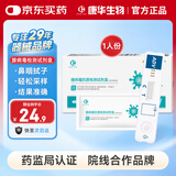 康华生物呼吸道腺病毒抗原检测试剂盒试纸婴幼儿童成人非肺炎支原体甲乙流