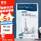 晨光(M&G)文具8K/160g素描纸绘画纸素描本美术写生学生初学8开20张加厚 老师推荐国庆节礼物 APYMV635