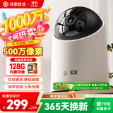 华为智选鸿蒙智选海雀摄像头500万超高清监控家用手机远程360度无死角带夜视全景室内宝宝母婴银发看护3i3K