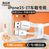 图拉斯【车载Carplay】苹果17充电线车载Carplay投屏苹果16数据线usb转type-c快充数据线 iphone17promax 【2米】USB转C｜白色 15-17车载数据传输 车载充电车