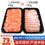 海宏盈挪威三文鱼刺身生鲜帝王鲑挪威进口三文鱼腩法罗三文鱼刺身 挪威中段鱼腩双拼 简装 400g