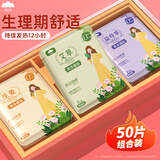 山山暖宝宝贴暖宫贴女生宫寒大姨妈益母草艾草贴热敷痛经自发热贴50片