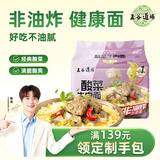 五谷道場非油炸方便面 陆虎同款 经典酸菜牛肉面五连包105g*5袋 免煮泡面