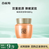 百雀羚（PECHOIN）赋颜紧塑菁纯霜8G【专享试用】送女友