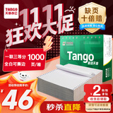 天章 （TANGO）【缺页十倍赔】新绿天章一联三等分可撕边 针式电脑打印纸 出入库送货单(241-1-1/3S 全白 1000页)