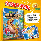 植物大战僵尸2·恐龙漫画 王者归来（含恐龙卡）六一儿童节礼物女孩男孩