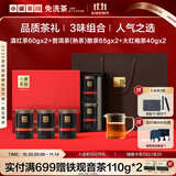小罐茶园·福满山河大红袍普洱滇红茶共6罐330g茶叶礼盒 小罐茶热门商品