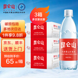 昆仑山高端雪山天然矿泉水500ml*20瓶 弱碱性小分子家庭饮用水整箱 500ml*20瓶*3箱【1箱到手65】