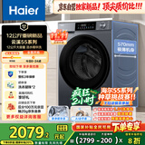 海尔（Haier）滚筒洗衣机全自动12公斤 超薄家用家电国家补贴 京东自营云溪55J7 一级能效以旧换新 内衣洗出租房