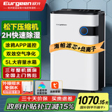 欧井（Eurgeen）除湿机/抽湿机 除湿量22升/天 家用地下室净化杀菌智控除湿器 OJ-223E