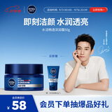 妮维雅（NIVEA）男士【王子奇同款】补水保湿水活畅透深润霜50g干皮润肤面霜