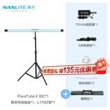 南光（NANLITE）PavoTube II 15C 30C二代摄影灯棒 RGB管灯 户外拍摄灯 二代30C(单灯)+管夹连接座+170灯架