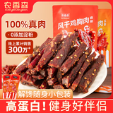 农香森 风干鸡胸肉500g/袋  麻辣味鸡肉条干减解馋耐嚼低休闲零食即食脂