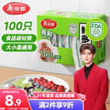 美丽雅保鲜膜套食品级100只 一次性保险罩 厨房剩饭菜防尘碗罩