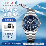 飞亚达（FIYTA）男士手表男 马赫系列运动机械男表国表 生日开学送礼礼盒套装 【邱指导同款】歼-20天际蓝款