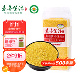 素养生活 有机黄小米1斤/袋 月子米 小米粥 粥米伴侣 杂粮粗粮真空包装