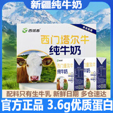 西域春西门塔尔牛纯牛奶200ml*12盒 学生优质全脂奶乳蛋白3.6g