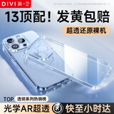 第一卫 DIVI【全网热销TOP丨发黄包赔】适用苹果13pro手机壳iphone13pro保护套镜头全包硅胶透明超薄防摔软壳