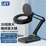 LEY-X01台式放大镜高清带LED灯电路板电子维修工作灯工业放大镜台灯折叠支架织补鉴定高倍检测放大镜 X02-7【30倍双层镜片120LED灯】