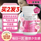 21金维他女士复合维生素多种维生素b族维ce烟酰胺叶酸补铁钙【买2发3】