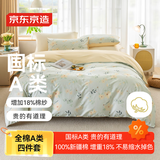 京东京造 100%纯棉空气洗四件套 国标A类全棉床单被套枕套床上用品 1.5米床勿忘我