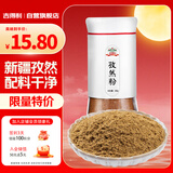 吉得利孜然粉60g 亲肤玻璃烤瓷瓶  牛排烧烤烤肉烤串撒料蘸料调料