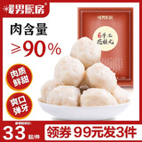 暖男厨房潮汕正宗手打牛肉丸牛筋丸空气炸锅火锅食材关东煮麻辣烫丸子丸料 花枝丸500g【拍3件领券仅99元】