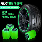 新款汽车轮胎电动车发光气门嘴帽车用车载夜光气嘴盖通用气门芯帽 长安专用款 推荐升级带夜光【4个装】
