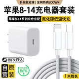 SOULUX【国家3C认证】适配苹果16充电器头30W原充正品17快充头套装iphone15Promax/14plus数据线13氮化镓 1米套装【苹果8-14专用】30W快充头+快充线 3C国家认证+