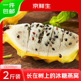 京鲜生海南燕窝果麒麟果 净重3斤装 单果150g+ 生鲜水果源头直发