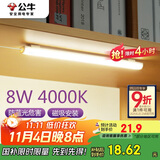 公牛（BULL）LED酷毙灯宿舍寝室家用磁吸灯【8瓦4000K/普通开关/线长1.5m】